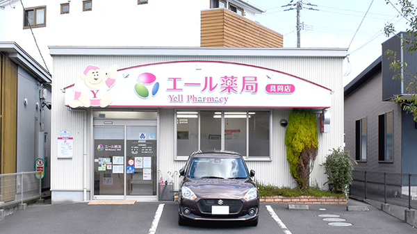 エール薬局 具同店