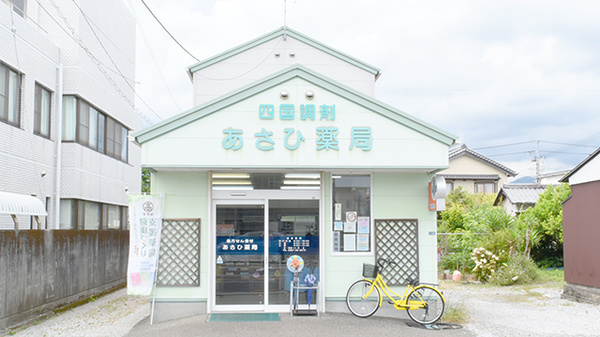 四国調剤あさひ薬局