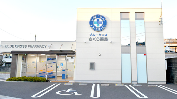 ブルークロスさくら薬局