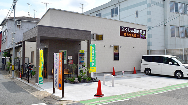 ふくじん調剤薬局 吉塚店