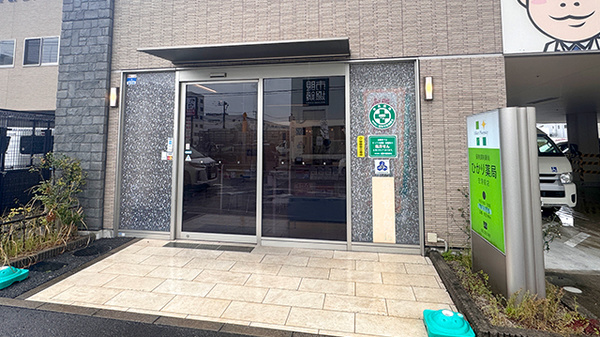 株式会社ひかり薬局空港前店