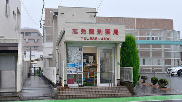 志免調剤薬局