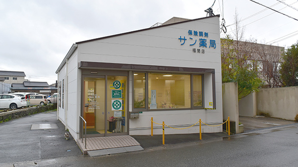 サン薬局福間店