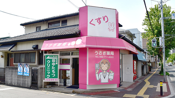 うさぎ薬局