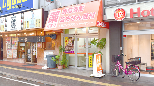 天神フィリアルファーマシー