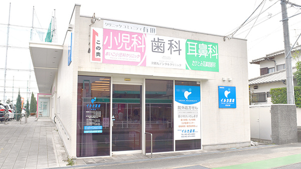 イルカ薬局有田店
