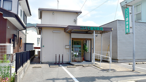 コスモ調剤薬局