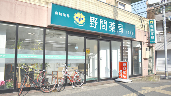 野間薬局 1丁目店