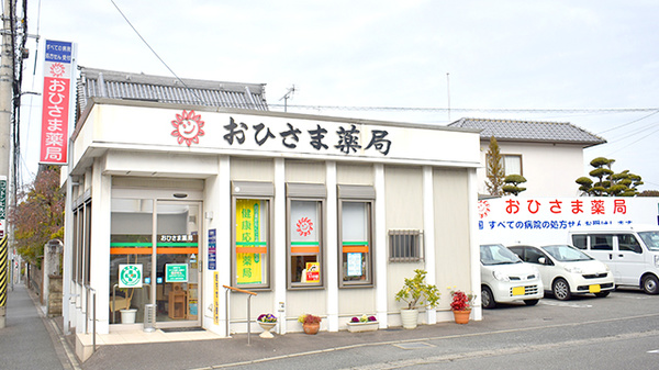おひさま薬局桧原店