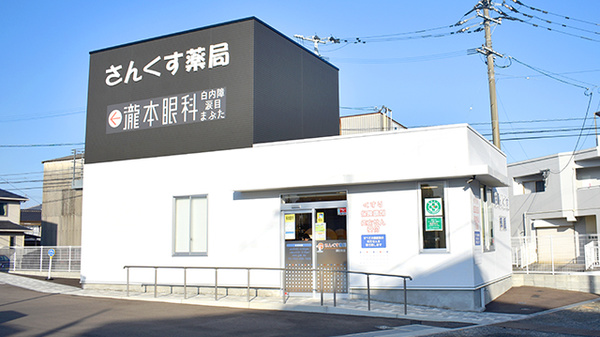 さんくす薬局 須玖南店