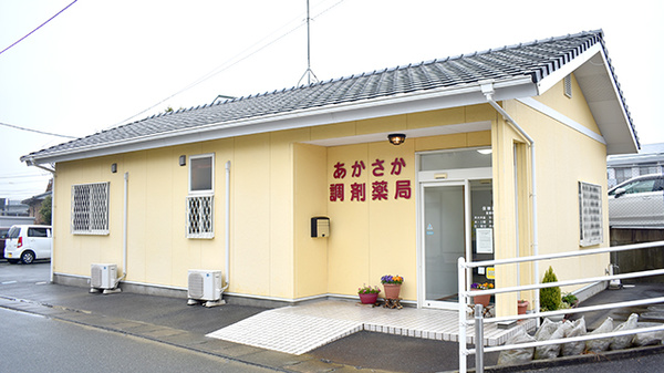 あかさか調剤薬局
