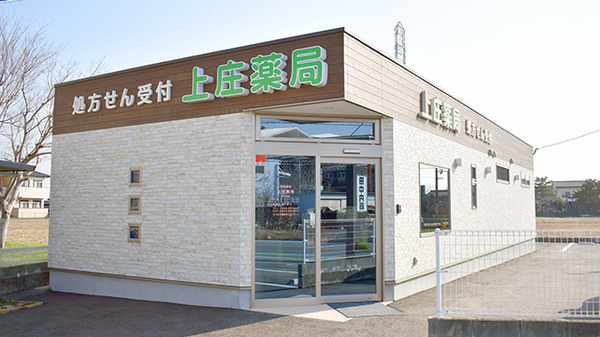 上庄薬局
