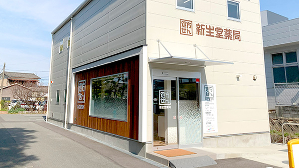 新生堂薬局 不知火病院前店