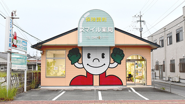 有限会社スマイル薬局