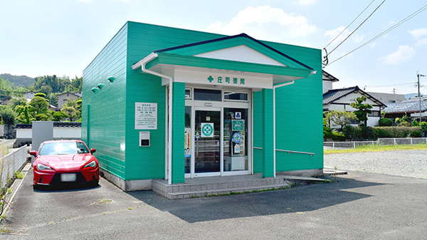 庄司薬局