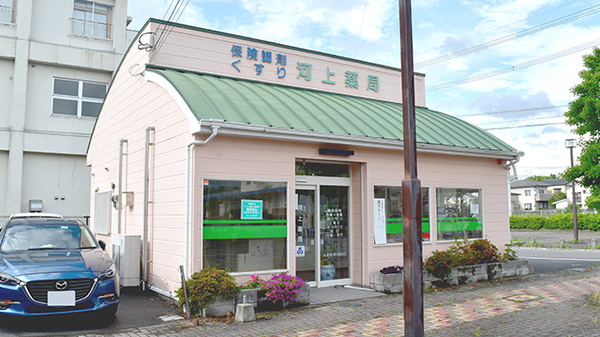 株式会社河上薬局