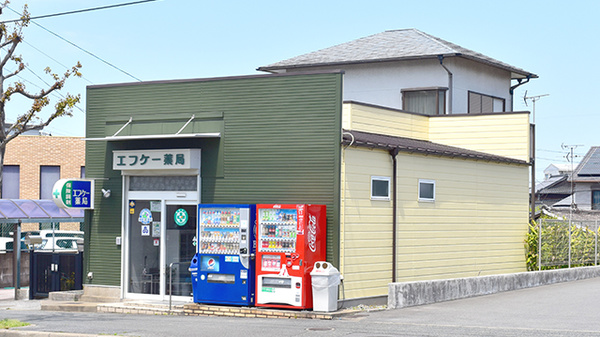 エフケー薬局