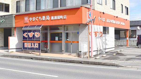 やまぐち薬局嘉瀬扇町店