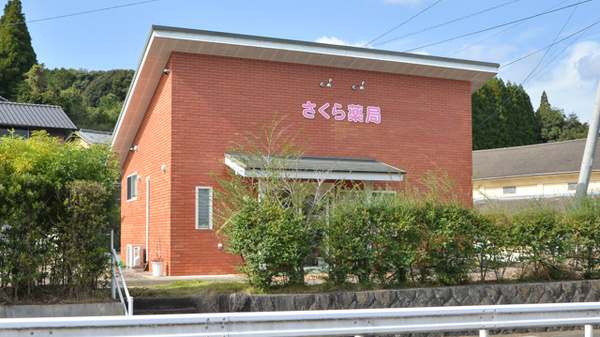 さくら薬局