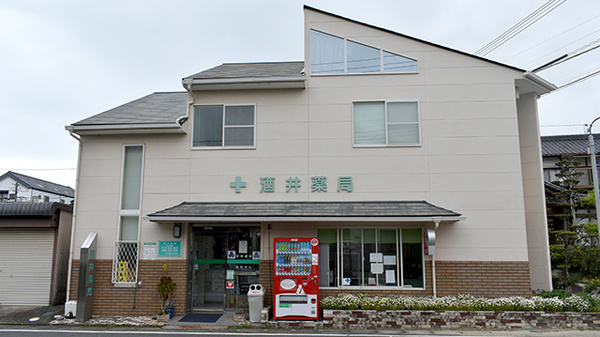 有限会社 酒井薬局 浜崎店