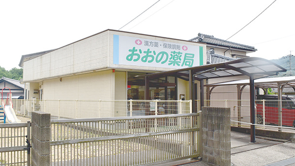 おおの薬局