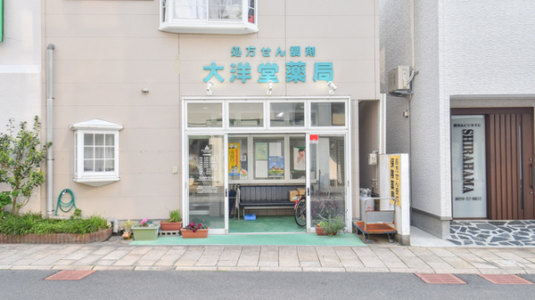 そうごう薬局 大洋堂店
