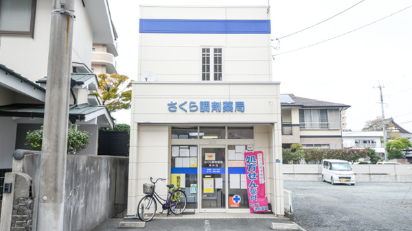 さくら調剤薬局 坪井店