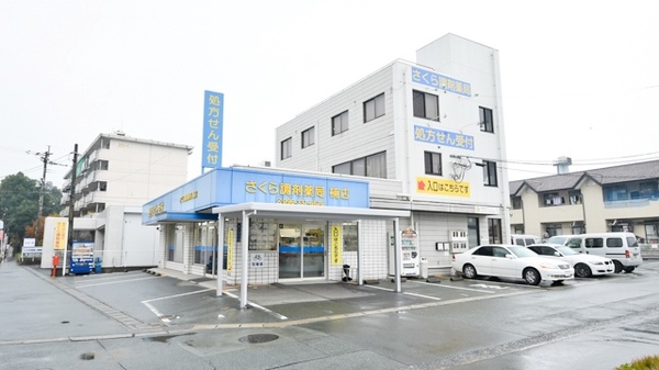 さくら調剤薬局 楠店