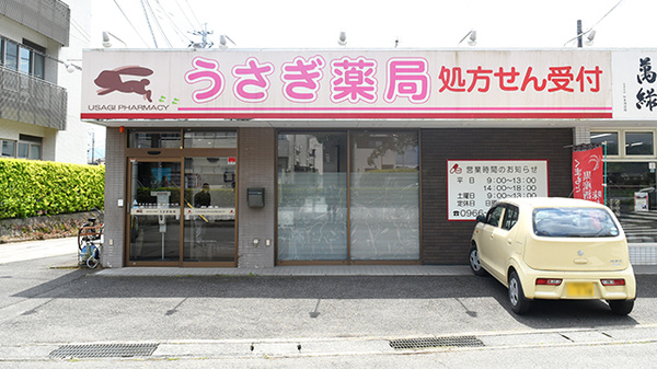 うさぎ薬局 人吉店