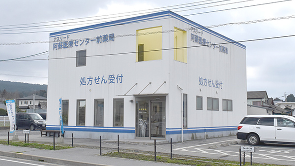 アスリード阿蘇医療センター前薬局