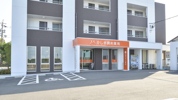 かしま調剤薬局