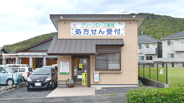 グリーンローズ薬局