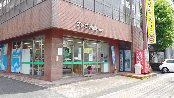 ブンゴヤ薬局 大道店