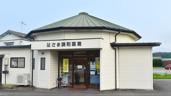 はさま調剤薬局