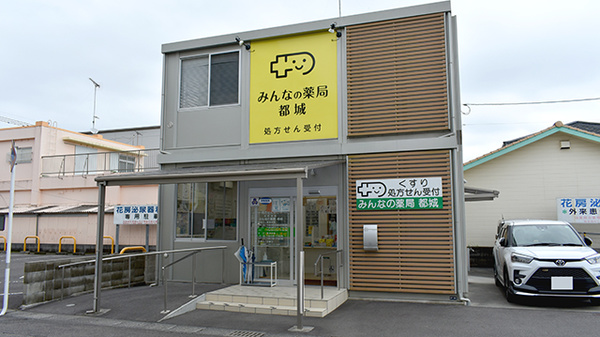みんなの薬局都城
