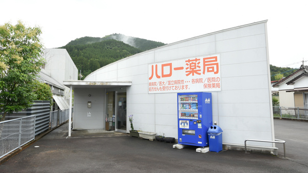 ハロー薬局吾田店