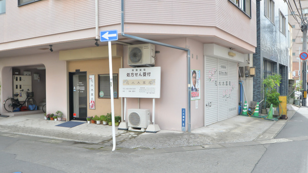 花水木薬局