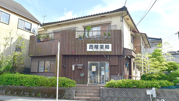 西陵薬局