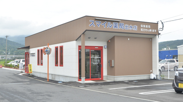 スマイル薬局出水店