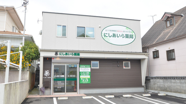 にしあいら薬局