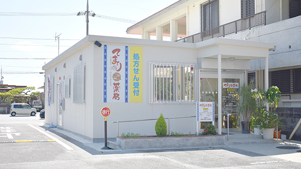 てまり中城薬局