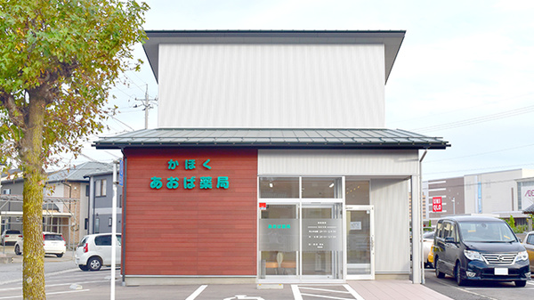 かほくあおば薬局