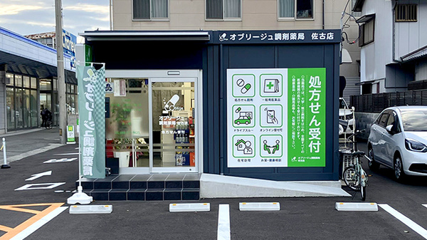 オブリージュ調剤薬局佐古店