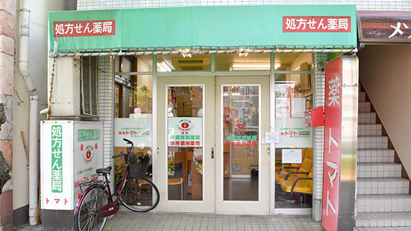 薬局トマト