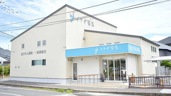 イケダ薬局