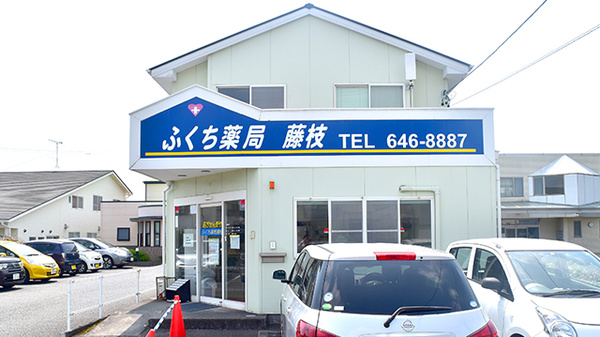 ふくち薬局藤枝