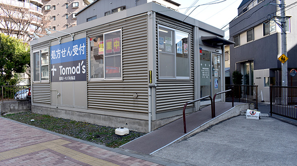 薬局トモズ 向島店