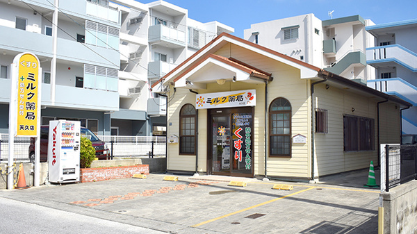 ミルク薬局 天久店