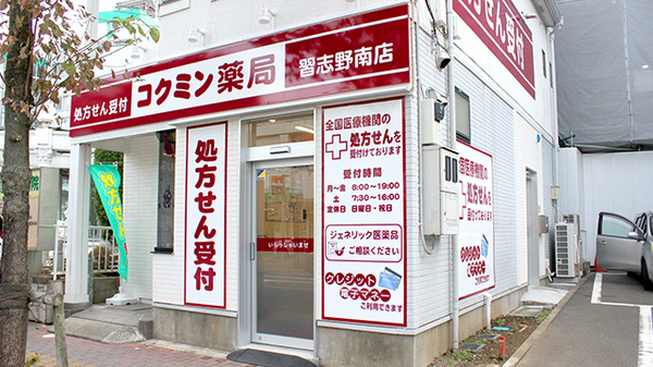 コクミン薬局習志野南店 新規