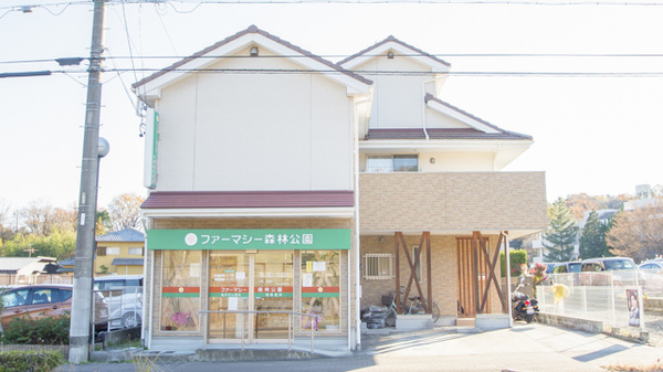 ファーマシー 森林公園